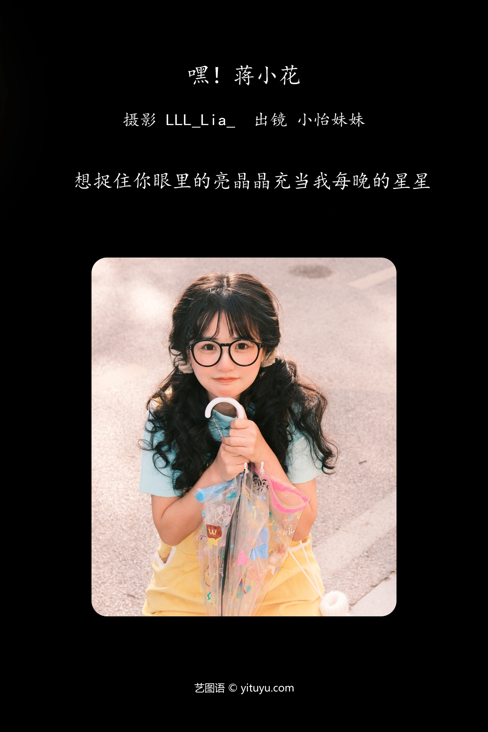 [YITUYU艺图语]2023.12.21 嘿！蒋小花 小怡妹妹cute 0