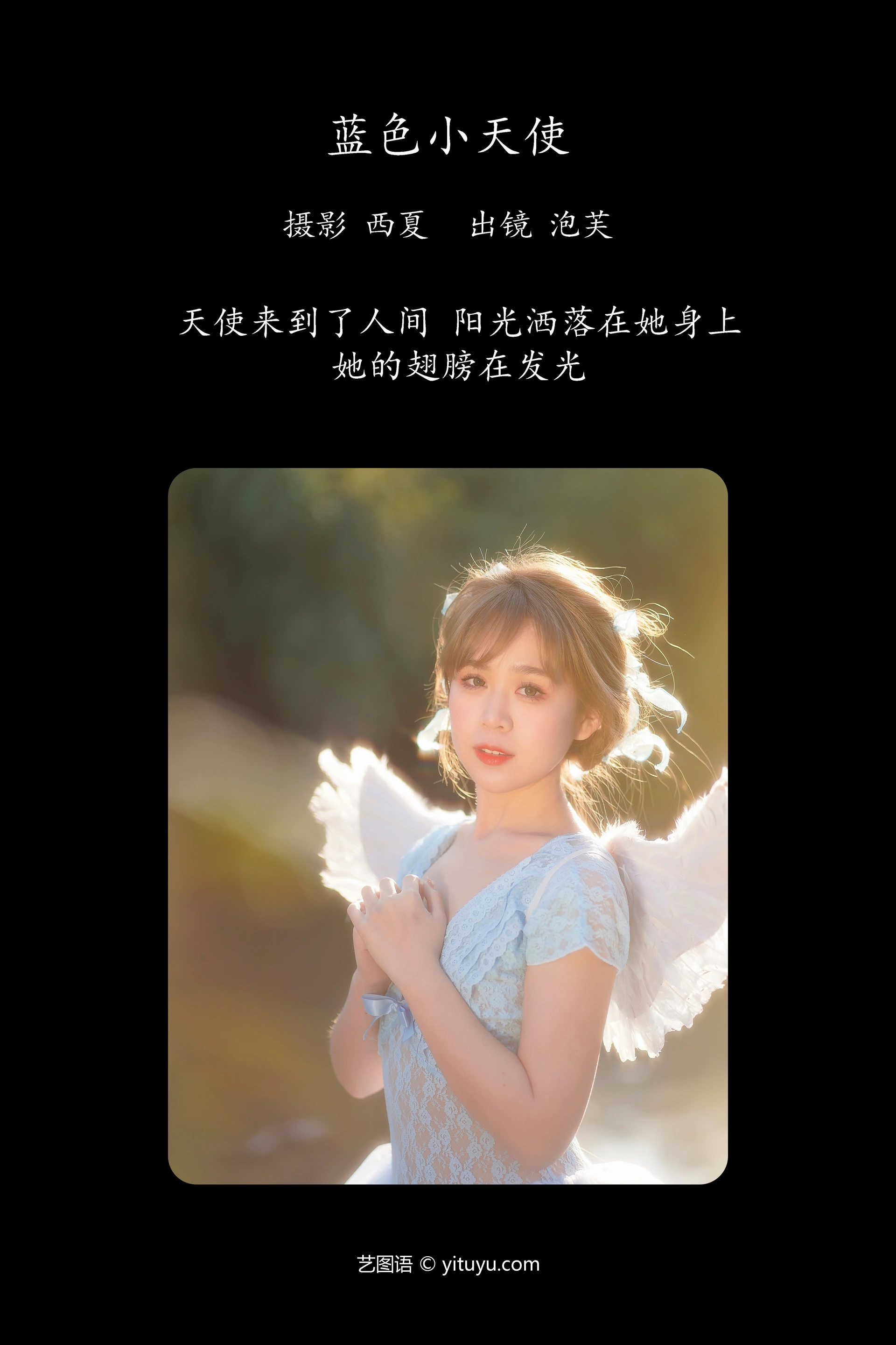[YITUYU艺图语]2023.12.21 蓝色小天使 泡芙小方 0