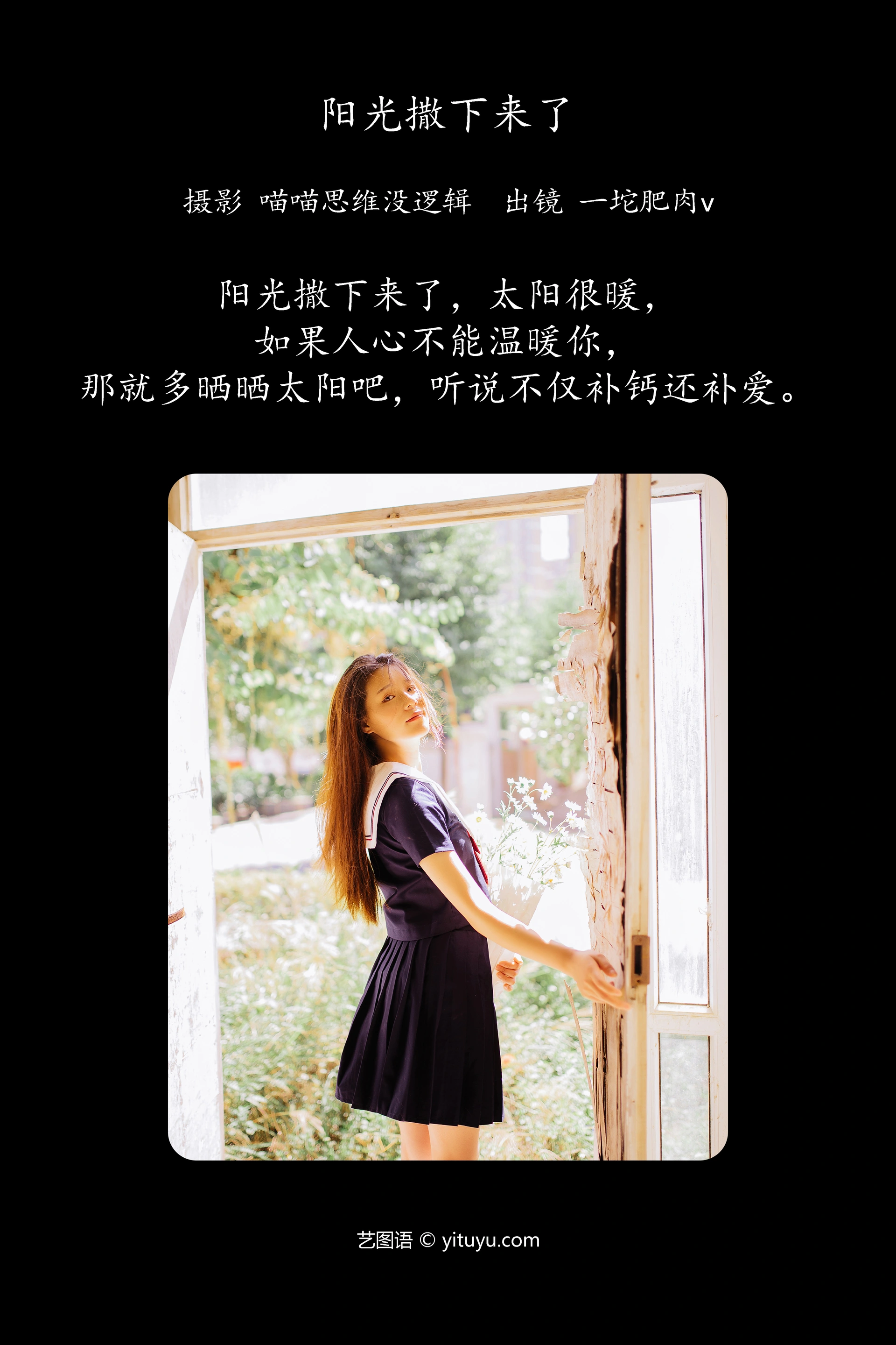 [YITUYU艺图语]2023.12.21 阳光撒下来了 一坨肥肉vv 0